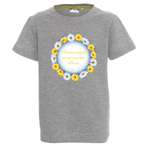 Цветна детска тениска- Честит празник на най- нежната Дими