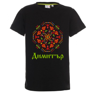 Цветна детска тениска- Димитър и шевица