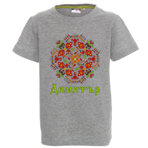 Цветна детска тениска- Димитър и шевица