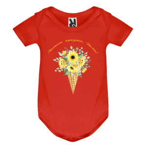 Цветно бебешко боди- Честит празник, Дими