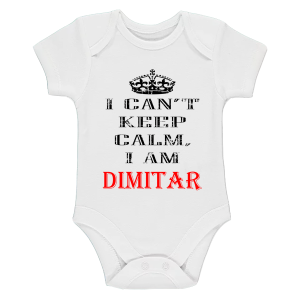 Бяло бебешко боди- Keep Calm