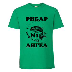Цветна мъжка тениска- Рибар №1 Ангел
