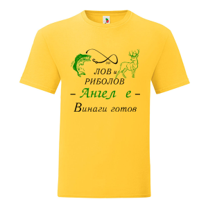 Цветна мъжка тениска- За лов и риболов Ангел е винаги готов