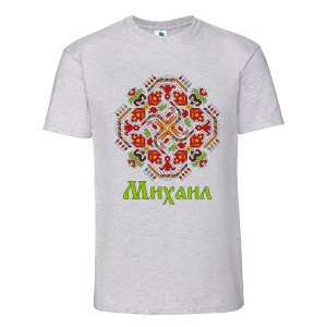 Цветна мъжка тениска- Михаил и шевица