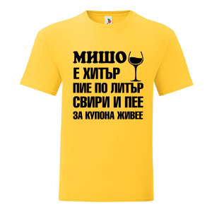 Цветна мъжка тениска- Мишо е хитър