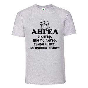 Цветна мъжка тениска- Ангел е хитър