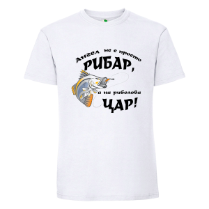 Бяла мъжка тениска- Ангел е на риболова цар