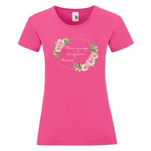 Цветна дамска тениска- Така изглежда най- хубавата Михаела