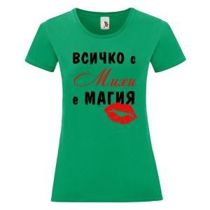 Цветна дамска тениска- Всичко с Михи е магия
