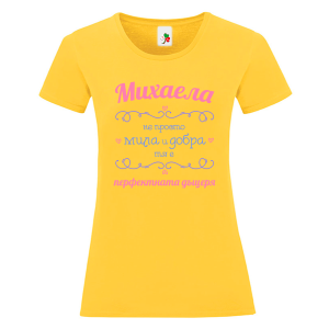 Цветна дамска тениска- Михаела перфектната дъщеря