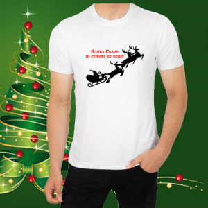 Мъжка коледна тениска