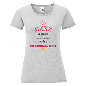 Цветна дамска тениска- Михи- перфектната жена