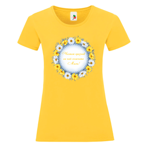 Цветна дамска тениска- Честит празник на най- нежната Михи