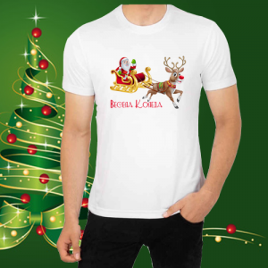 Мъжка коледна тениска