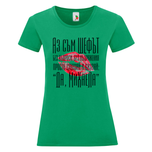 Цветна дамска тениска- Аз съм шефът Михаела