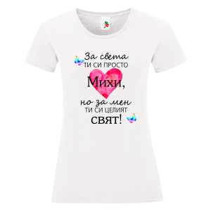 Бяла дамска тениска- Михи- целият свят