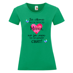 Цветна дамска тениска- Михи- целият свят