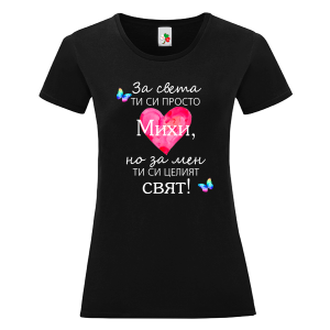 Черна дамска тениска- Михи- целият свят