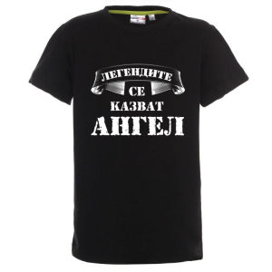 Цветна детска тениска- Легендите се казват Ангел