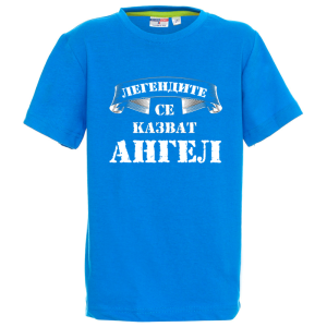 Цветна детска тениска- Легендите се казват Ангел
