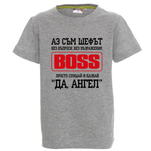 Цветна детска тениска- Аз съм шефът Ангел
