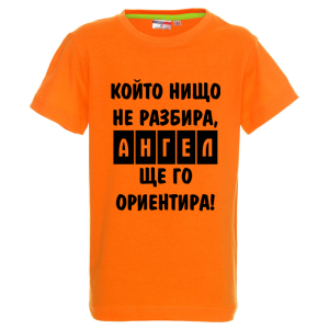 Цветна детска тениска- Ангел ще го ориентира