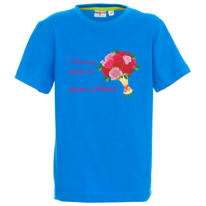 Цветна детска тениска- Честит празник, мила Михи