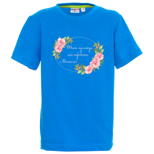 Цветна детска тениска- Така изглежда най- хубавата Михаела