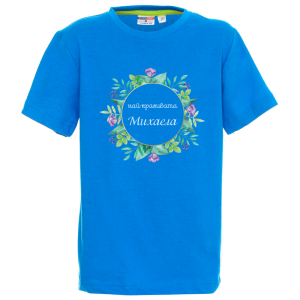 Цветна детска тениска- Най- красивата Михаела