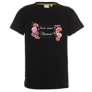 Цветна детска тениска- Честит празник, Михаела