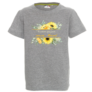 Цветна детска тениска- Честит празник, мила Михи