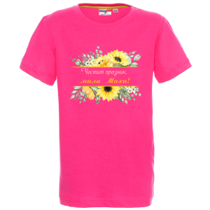 Цветна детска тениска- Честит празник, мила Михи