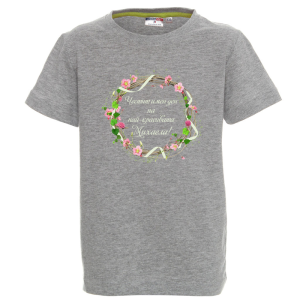 Цветна детска тениска- Честит имен ден на най- красивата Михаела