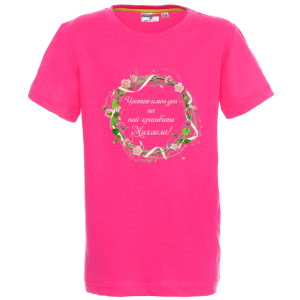 Цветна детска тениска- Честит имен ден на най- красивата Михаела