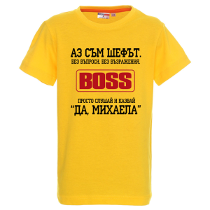 Цветна детска тениска- Аз съм шефът Михаела