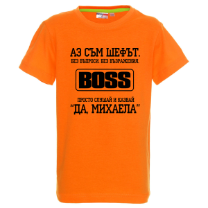 Цветна детска тениска- Аз съм шефът Михаела