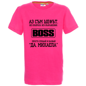 Цветна детска тениска- Аз съм шефът Михаела