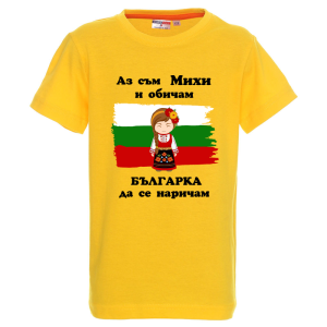 Цветна детска тениска- Михи- българка