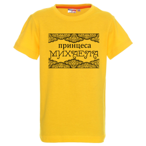 Цветна детска тениска- Принцеса Михаела