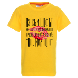 Цветна детска тениска- Аз съм шефът Михаела