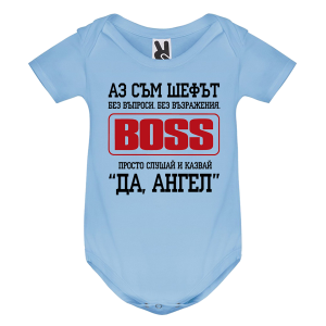 Цветно бебешко боди- Аз съм шефът Ангел