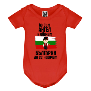 Цветно бебешко боди- Ангел- българин