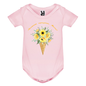 Цветно бебешко боди- Честит празник Михи