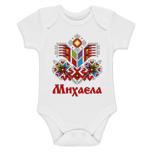 Бяло бебешко боди- Михаела и шевица