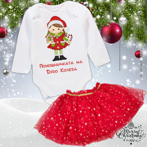 Комплект - Туту и Коледно боди - Помощничката на Дядо Коледа