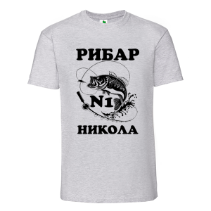 Цветна мъжка тениска- Рибар №1 Никола