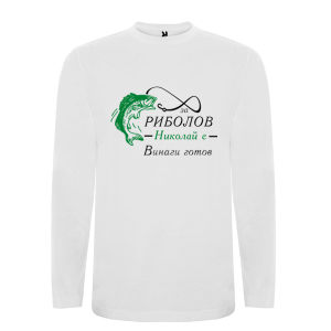 Бяла мъжка блуза- За риболов Николай е винаги готов