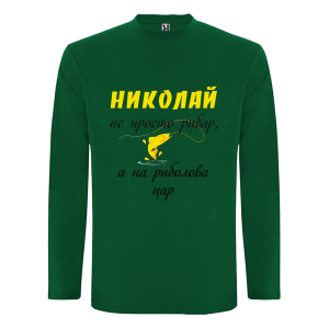 Цветна мъжка блуза- Николай на риболова цар