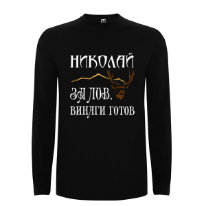 Цветна мъжка блуза- Николай за лов, винаги готов