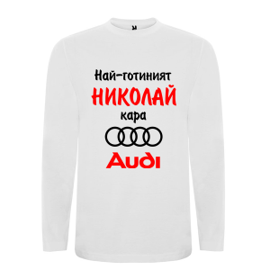 Бяла мъжка тениска- Най- готиният Николай кара..